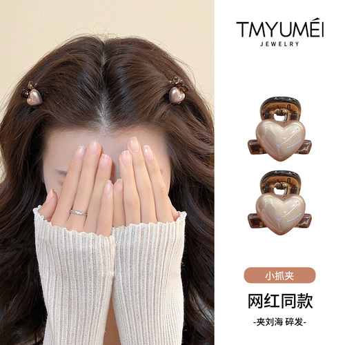 公主头爱心迷你小号抓夹刘海发夹