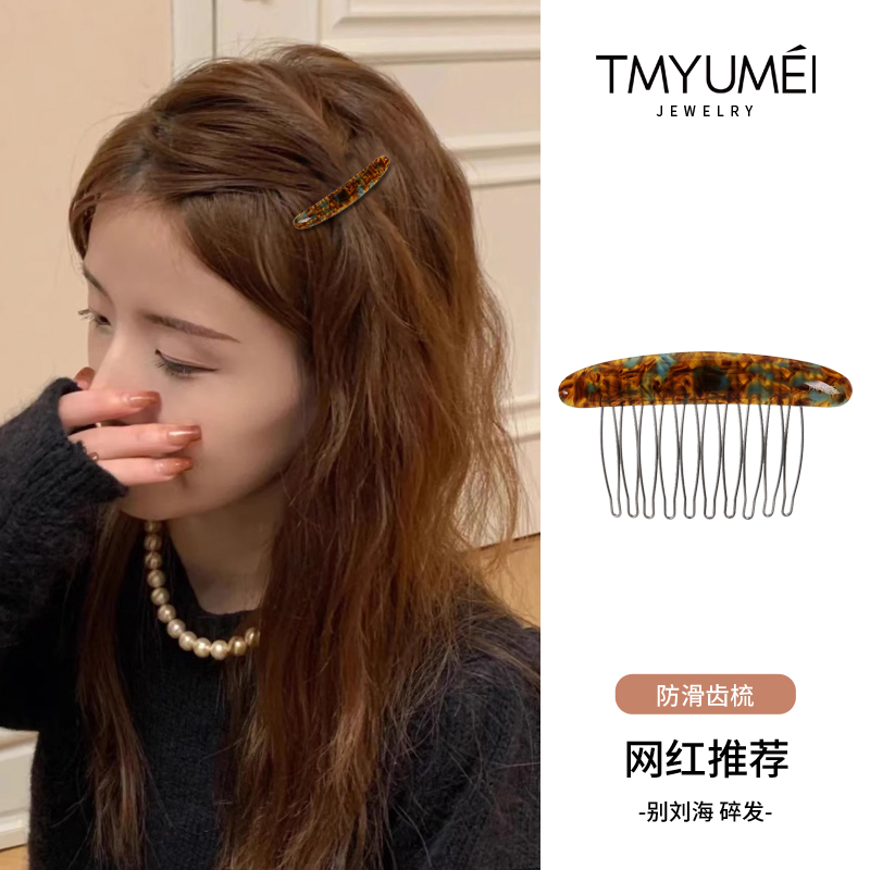 碎发整理神器刘海碎发插梳