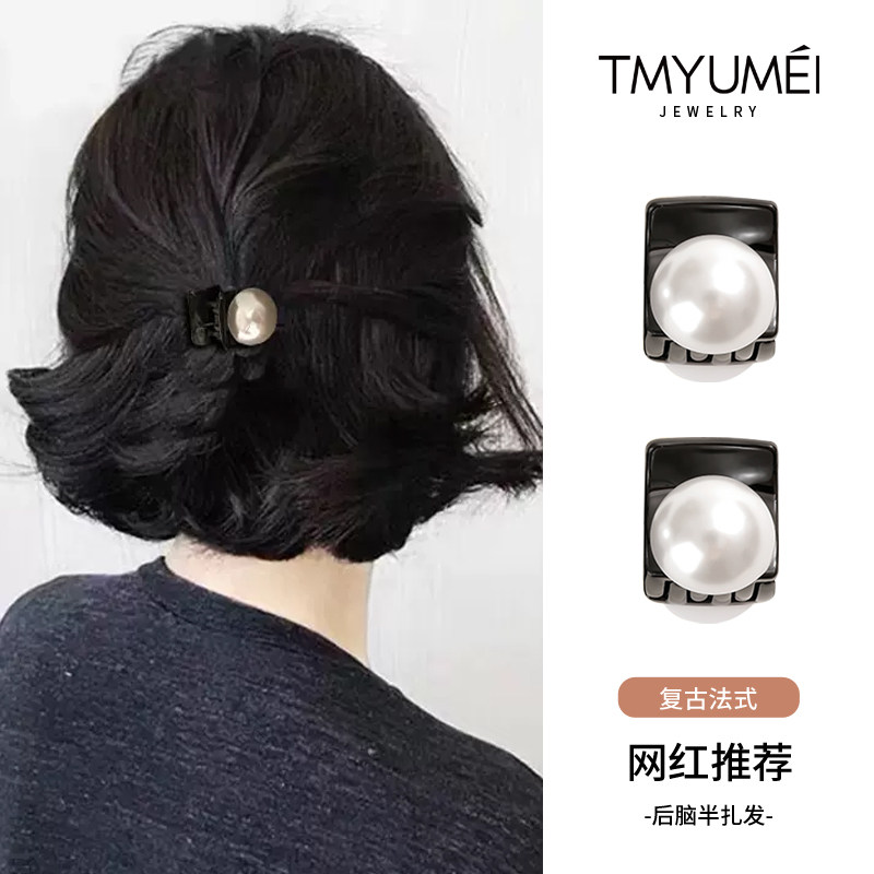 珍珠发夹女2023新款半扎发短发烫发发卡夹子后脑勺小号抓夹头饰高性价比高么？
