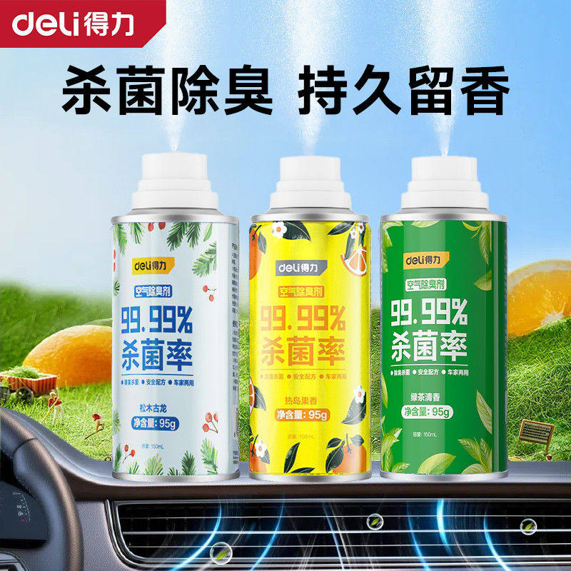 得力车内除异味汽车空调除臭杀菌剂空气净化器清新剂车用雾化