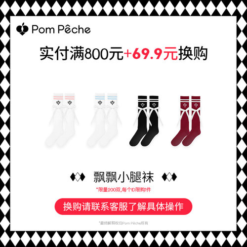 【会员超值换购】+69.9元换购运动长袜 单笔实付满800元享受
