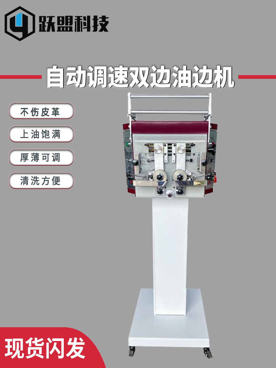 肩带双边油边机自动调速皮带皮具皮包皮革涂油边机腰带上色设备