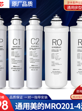 芯园品牌滤芯适配美的F1净水器MRC1698C-600G MRO1696D X400 X600