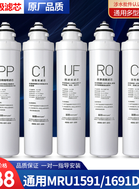 芯园品牌滤芯适配美的净水器F1五级套装MRU1591-50G MRU1691D-50G