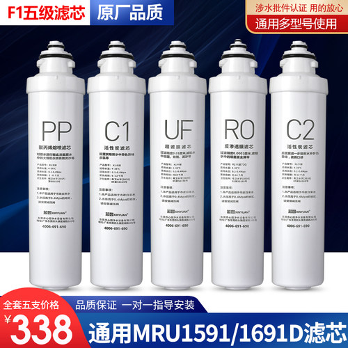 芯园品牌滤芯适配美的净水器F1五级套装MRU1591-50G MRU1691D-50G