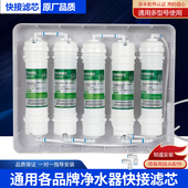 净水器滤芯5级通用家用自来水ro反渗透一体快接超滤滤水机过滤器