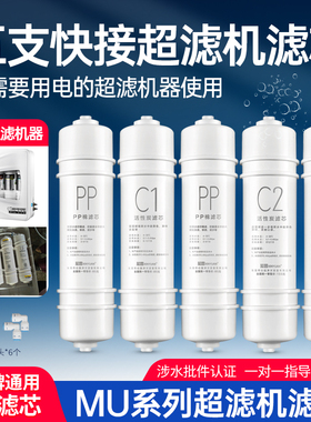 芯园品牌滤芯适配美的净水器M6超滤机MU104-5 MU131A-5 106 133-D