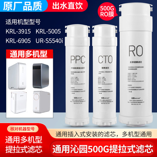 适用沁园净水器滤芯小白鲸KRL3915水钻KRL5005海王6905/UR-S5540i