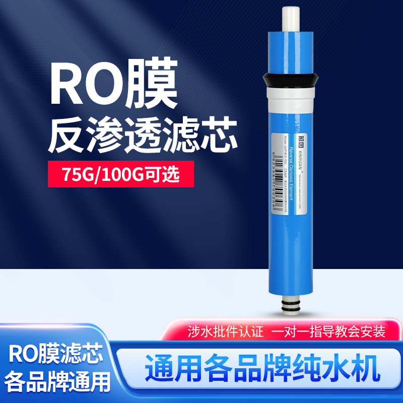 净水器反渗透RO膜滤芯通用家用直饮纯水机1812-75G加仑100G过滤