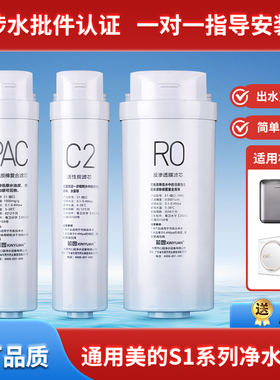 芯园滤芯适配美的S1净水器MRC1686B/1790B/1892A/1898A/1980A/215