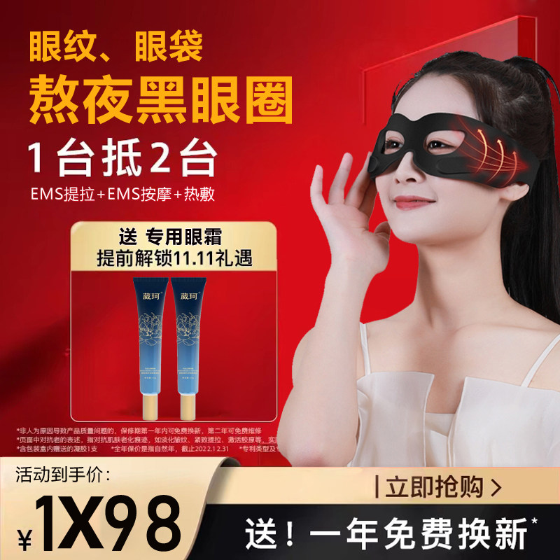 贝恩朵美眼仪眼部美容仪提拉按摩黑眼圈淡化细纹眼袋紧致热敷除祛