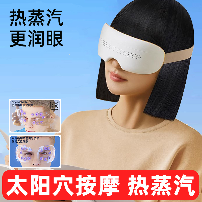 眼部按摩仪护眼缓解眼睛疲劳润眼仪按摩器雾化热敷蒸汽眼罩干眼症
