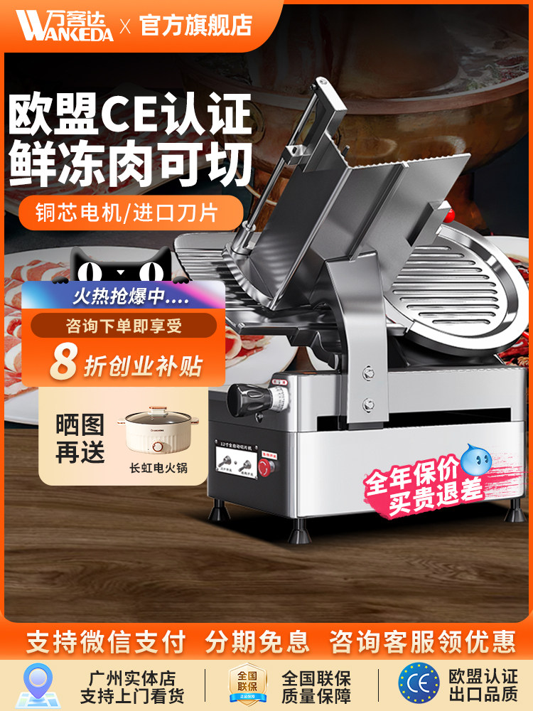 旺达全自动切片机商用火锅店羊肉牛肉卷刨肉机电动切片机切肉机