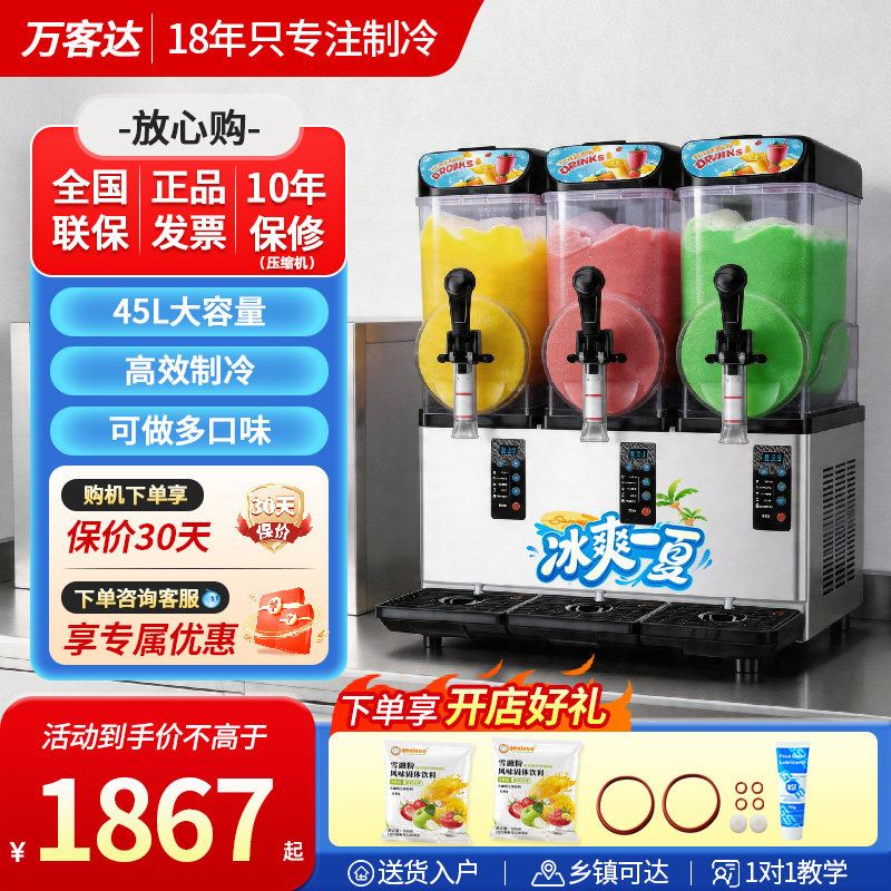 万客达雪融机商用现调饮料机冷饮机大产量双缸雪泥机全自动冰沙机