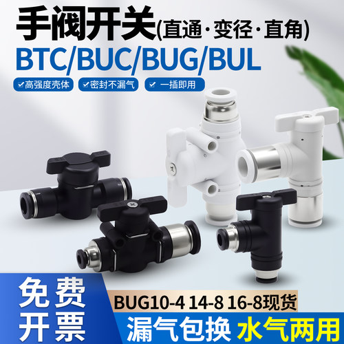 气动开关阀门直通BUC6 8 12 14手阀BUG10-4变径BTC塑料弯通BUL16