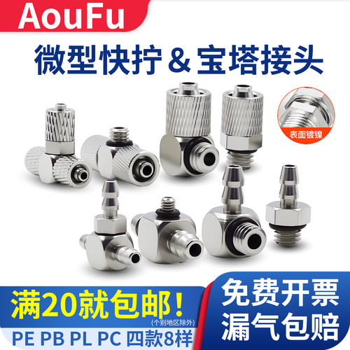 气动微型快拧直PC弯头PL3 4 6-M3M4M5M6小型宝塔PB螺纹三通PE迷你
