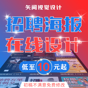 海报设计朋友圈公司工厂招人图片招聘广告宣传单页模板设计电子版