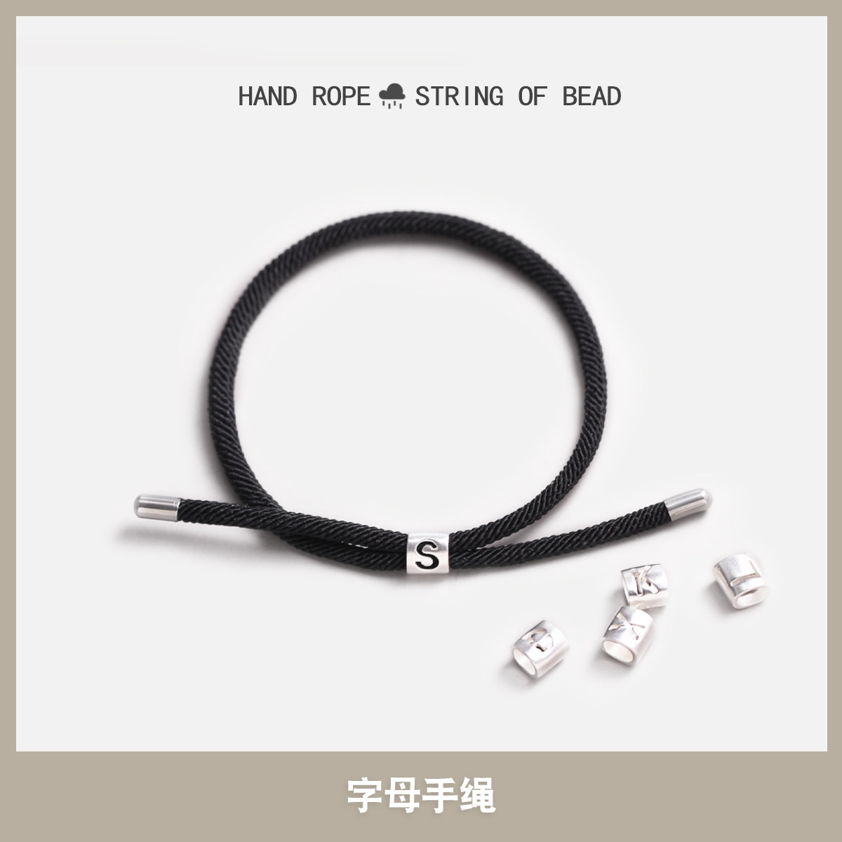 925纯银字母手绳可调节时尚图片