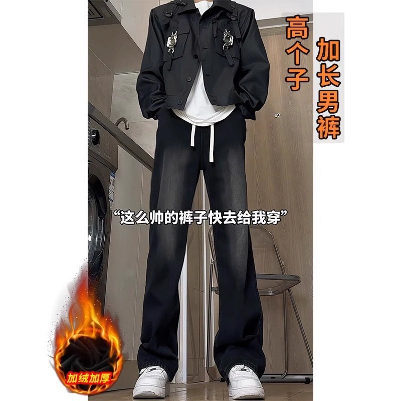 仓树一石加绒加长版裤子高个子男春秋季牛仔裤直筒宽松加厚休闲裤