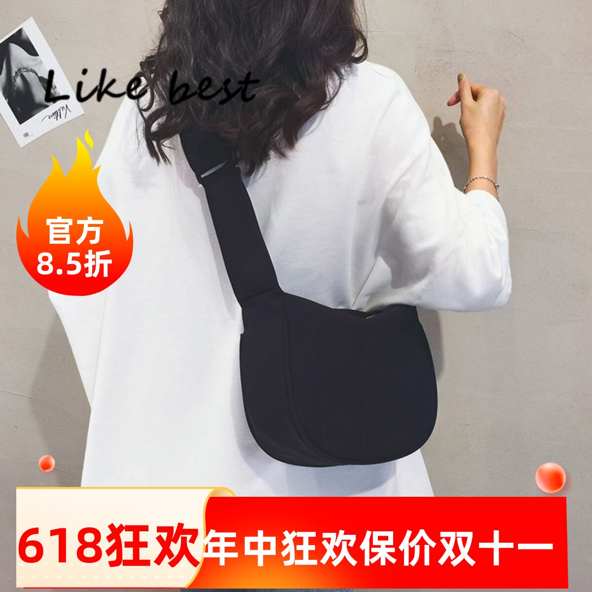 Like best 黑色包包女2024新款百搭学生情侣斜挎大容量运动帆布包
