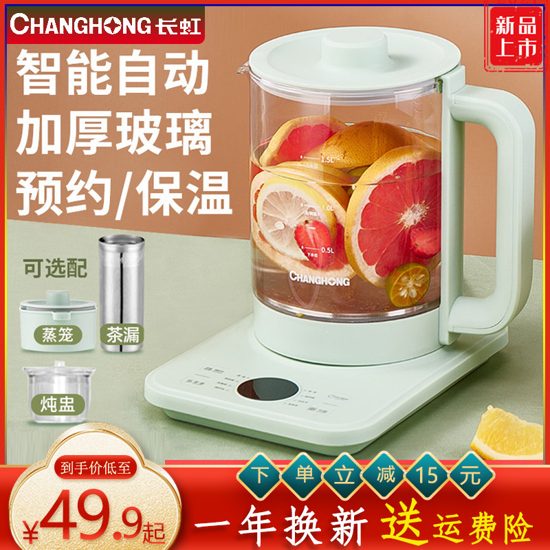 长虹养生壶办公室小型全自动加厚玻璃养身花茶壶家用多功能煮茶器