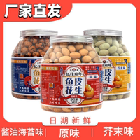 正友魚(yú)皮花生非油炸懷舊山姆同款