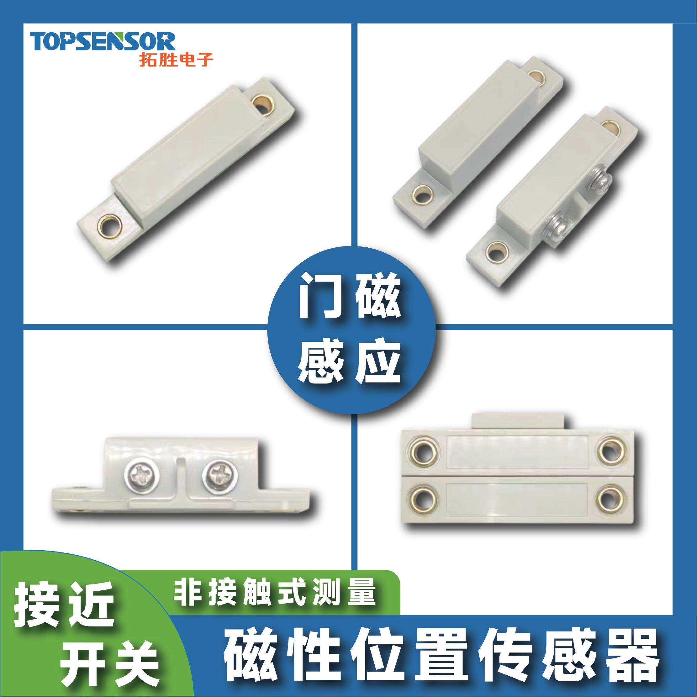 拓胜接近开关传感器安全门磁感应