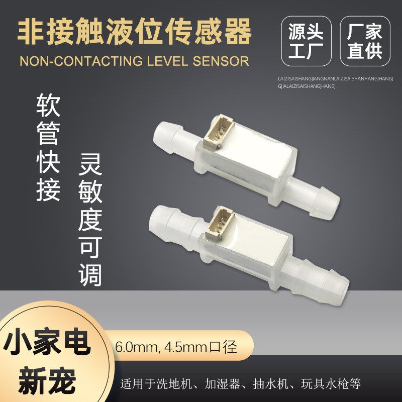 非接触式液位液面水位传感器