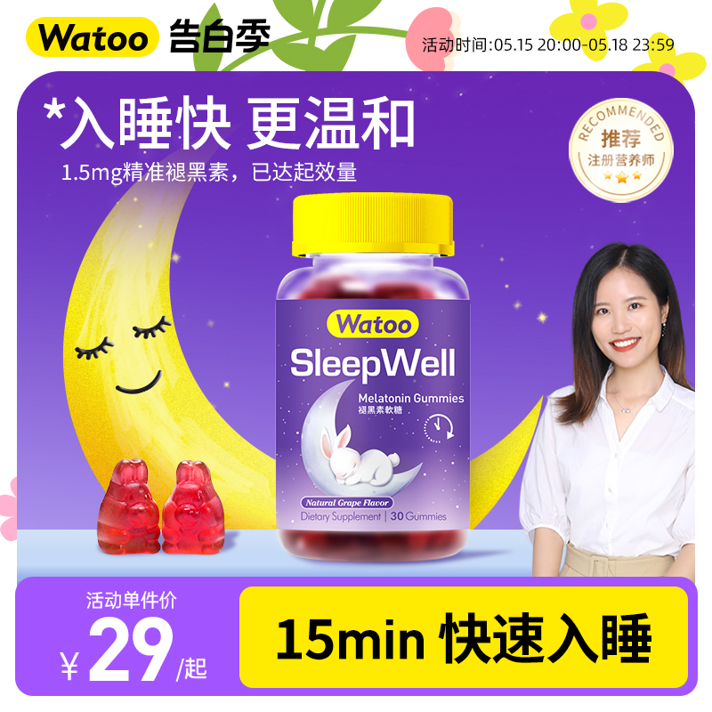 Watoo褪黑素软糖安瓶助眠成人学生褪黑色素褐素退黑素睡眠片安眠 保健食品/膳食营养补充食品 褪黑素/γ-氨基丁酸 原图主图