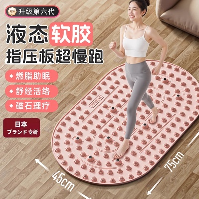 液态软胶指压板硅原地超慢跑足底按摩垫中医通经络按脚神器趾压板