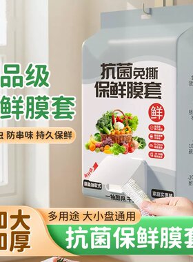 德国品质保鲜膜套食品级一次性家用厨房加厚加大微波炉可用保鲜袋