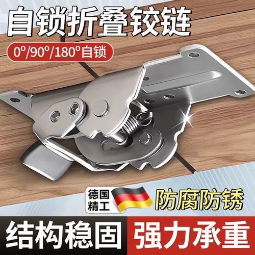 180度90度0度折叠自锁铰链合页茶几家具固定件下翻折叠桌五金加厚