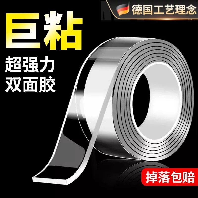 德国纳米双面胶无痕强力高粘度魔力透明胶带排插固定水洗固定贴粘