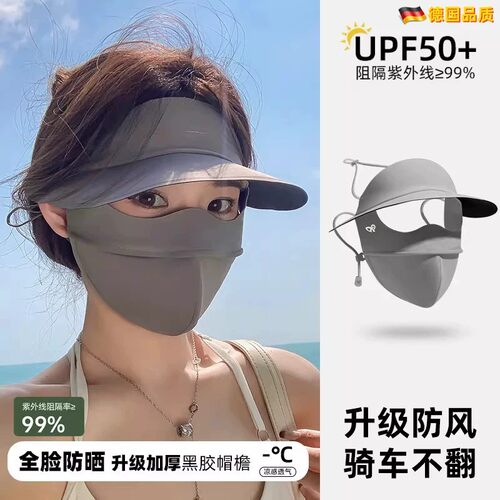 德国防晒面罩女夏季2026新款遮阳防紫外线全脸帽子口罩一体冰丝脸