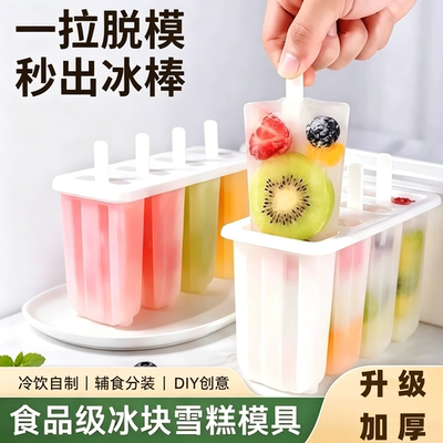 雪糕模具冻冰棍冰棒冰淇淋食品级自制冰糕盒子磨具冰块冰激凌专用