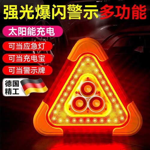 德国车载LED爆闪防追尾警示牌