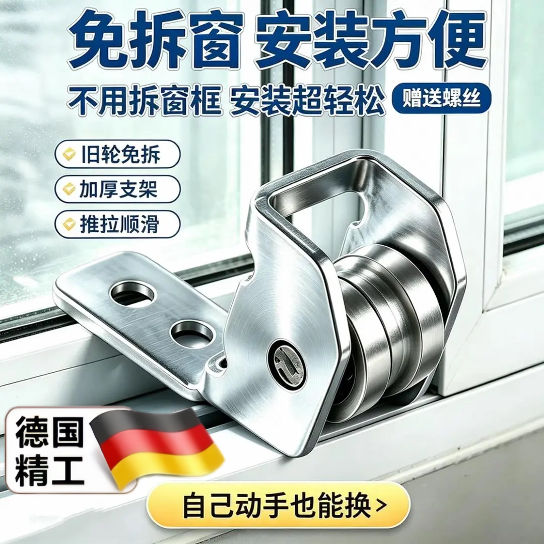 【升级加厚】免拆窗户滑轮顺滑修复塑钢窗户专用滑轮免拆窗框更换