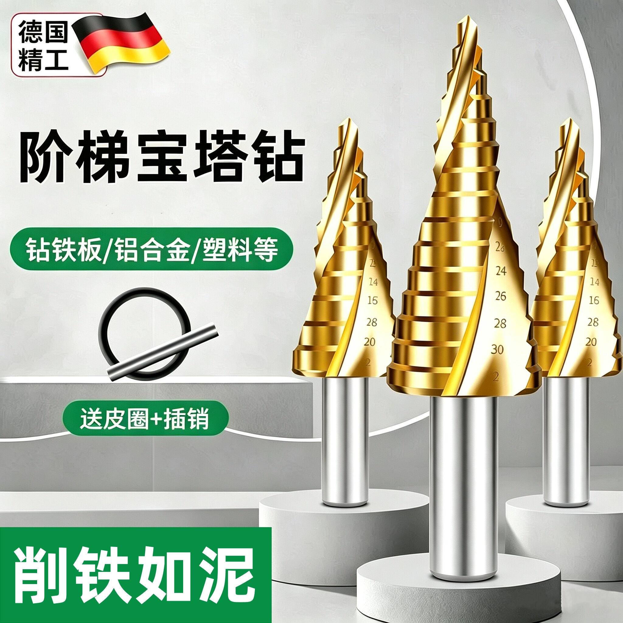 德国宝塔钻头开孔扩孔神器电板手不锈钢木工金属打孔钻阶梯钻打孔