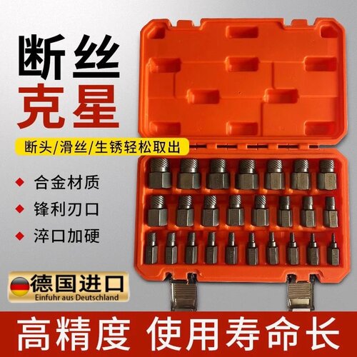 内六角螺丝螺栓取出器英制断头生锈螺栓滑丝滑牙花键破损拆除工具