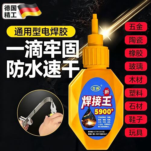 5900胶水强力通用焊接王粘鞋金属塑料木材石材玻璃透明速干胶
