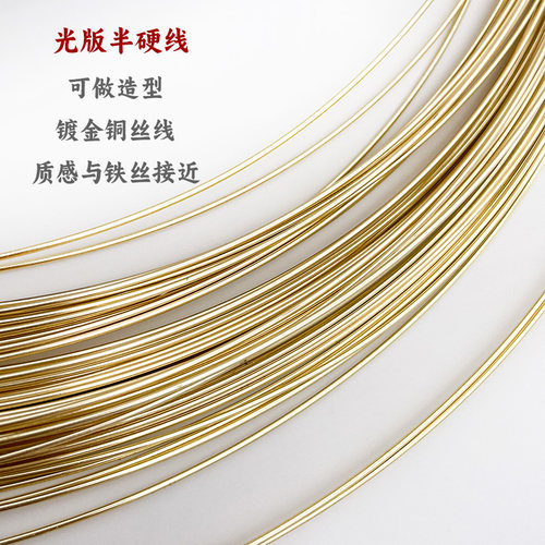 18K包金保色半硬线铜丝线批花线