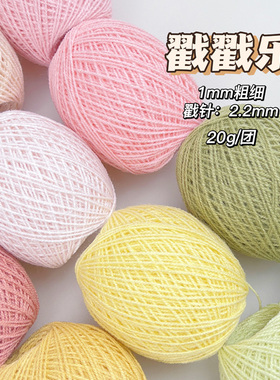 戳戳乐细毛线1MM玩偶娃娃戳戳绣手工DIY编织SKC戳针毛线微钩