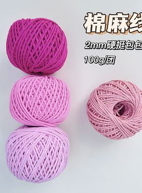 2MM粗棉麻包包线手工DIY编织钩织线棉麻线硬挺包包线帽子线钩针线