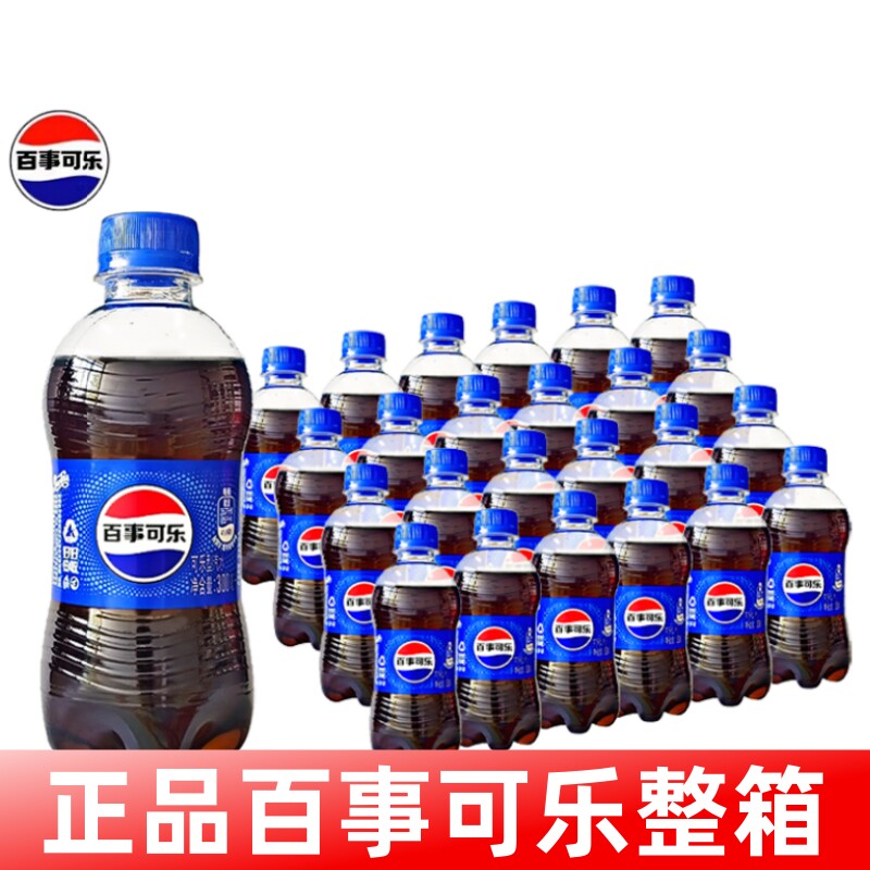 百事可乐300ml瓶装碳酸饮料24瓶整箱正品家庭装小瓶装汽水迷你