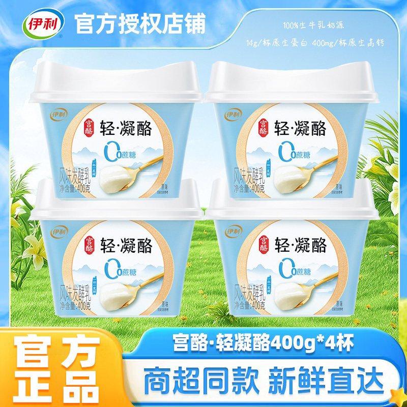 【新日期】伊利轻凝酪风味发酵乳