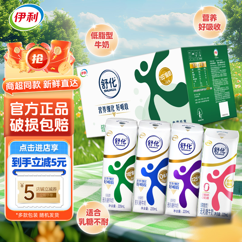 6月产伊利舒化无乳糖低脂全脂高钙脱脂220ml*24整箱学生早餐牛奶