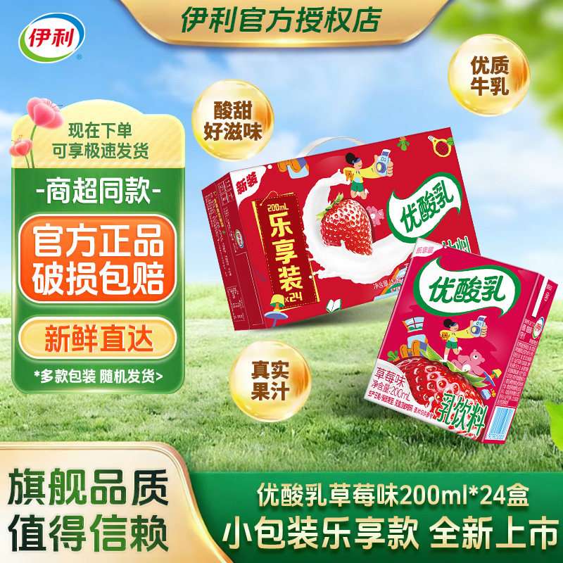 【7月新货】伊利优酸乳草莓味200ml*24盒整箱乳饮料乐享装新上市