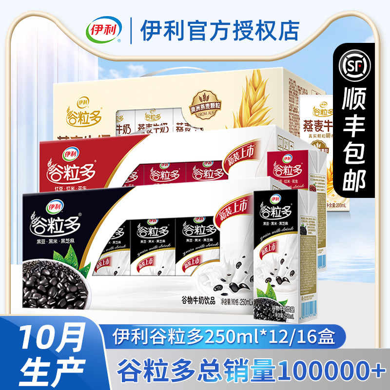 10月产伊利谷粒多250ml*12/16盒红豆黑豆燕麦学生营养谷物整箱批怎么看?