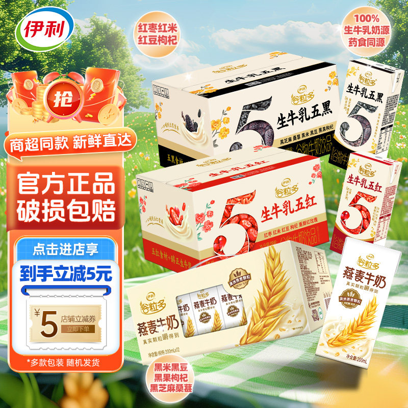 年货送礼1月新货伊利谷粒多200ml*16盒红豆黑豆燕麦营养谷物牛奶