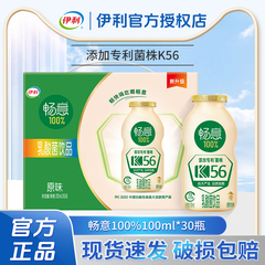 4月产伊利畅意100%乳酸菌100ml*20/30膳食纤维儿童学生含乳饮品